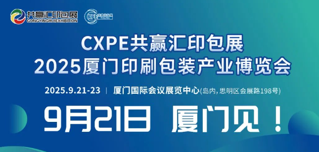 2025CXPEӡˢװҵ